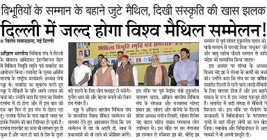 Mithila Sangh service